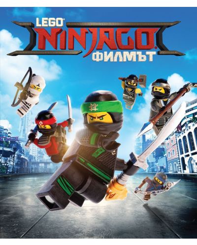 Lego Ninjago: Филмът (Blu-ray) - 1