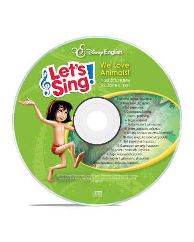 Let's Sing!: We Love Animals / Ние обичаме животние + CD - 3
