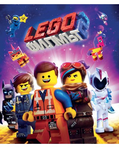 Lego: Филмът 2 (Blu-Ray) - 1