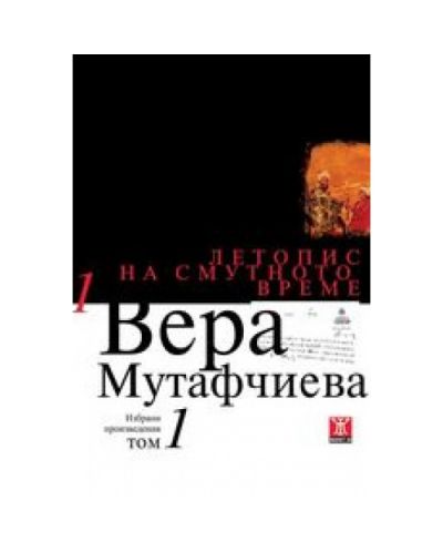 Летопис на смутното време