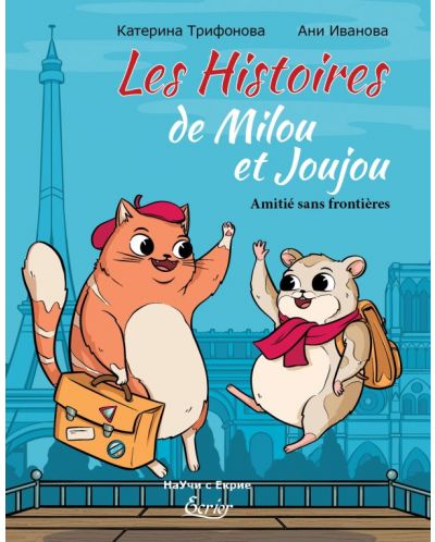 Les Histoires de Milou et Joujou. Amitié sans frontières (édition bilingue) - 1
