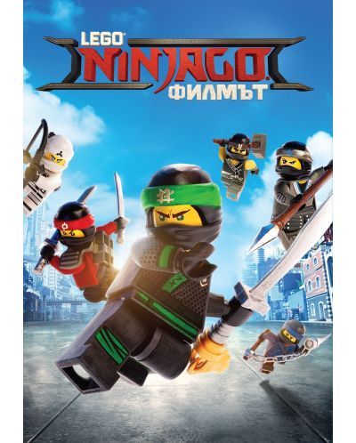 Lego Ninjago: Филмът (DVD) - 1