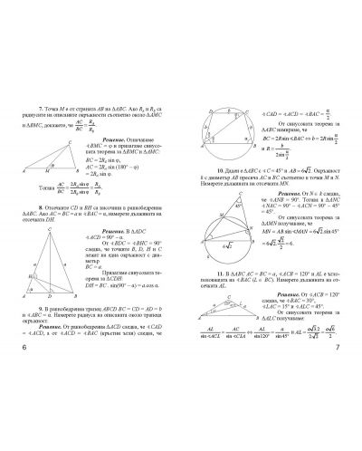 Лесно накратко за матурата по математика: Синусова теорема - 5