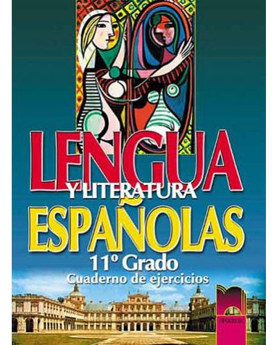 Lengua y literatura: Испански език и литература - 11. клас (учебна тетрадка) - 1