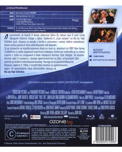 Лице назаем (Blu-Ray) - 3