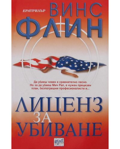 Лиценз за убиване