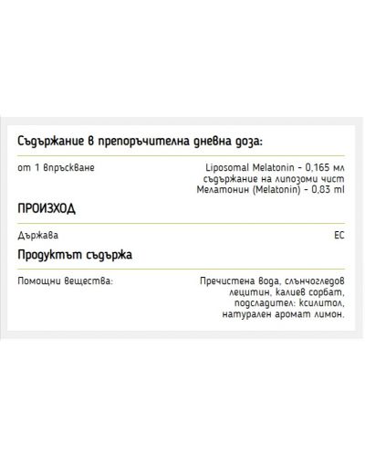 Liposomal Melatonin Спрей, 30 ml, Herbamedica - 2