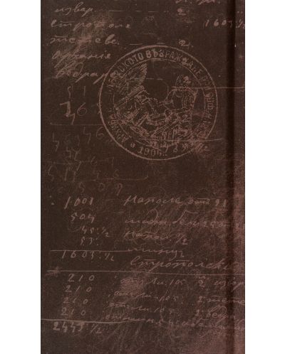 Личният бележник (тефтерчето) на Васил Левски. 1871-1872. България и Влашко - 7