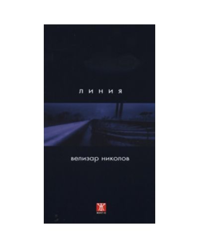 Линия