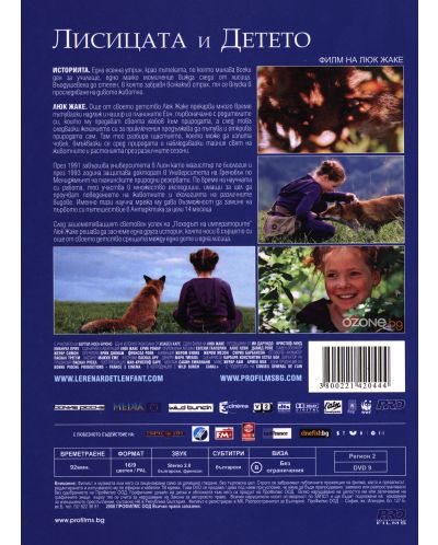 Лисицата и детето (DVD) - 3