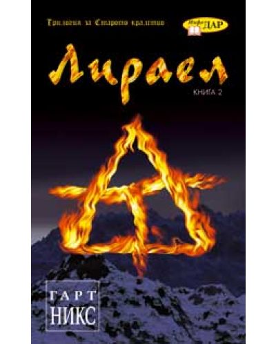 Лираел