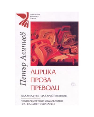 Лирика; Проза; Преводи (твърди корици)