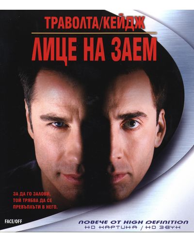 Лице назаем (Blu-Ray) - 1