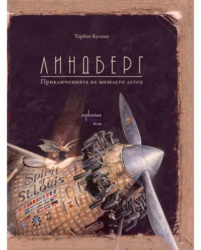 Линдберг: Приключенията на мишлето летец