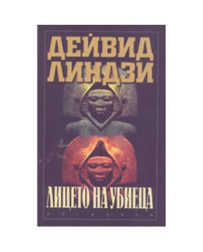Лицето на убиеца