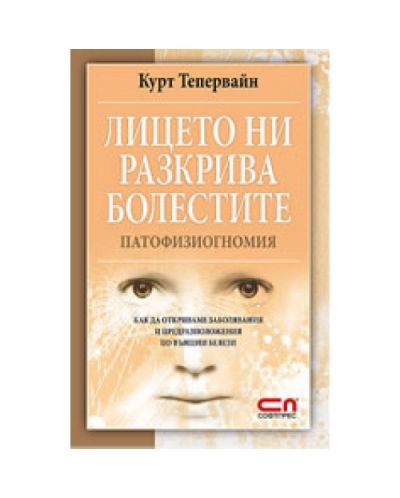 Лицето ни разкрива болестите