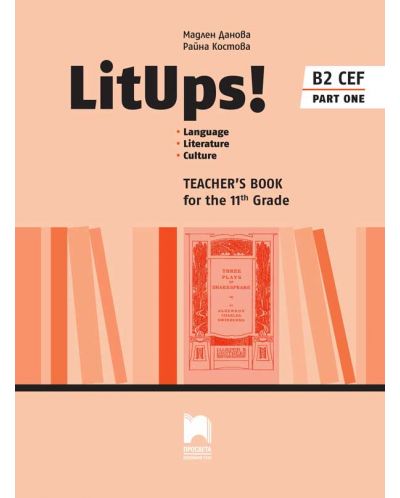 LitUps! Language. Literature. Culture for the 11th Grade, B2. Teacher’s Book. Part One / Книга за учителя по английски език B2 за 11. клас - профилирана подготовка, част 1 Учебна програма 2023/2024 (Просвета) - 1
