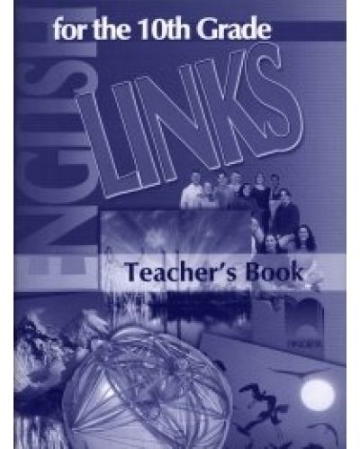 Links: Английски език - 10. клас (книга за учителя) - 1