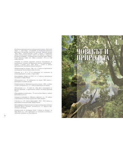 Литература за 6. клас. Учебна програма 2018/2019 - Албена Хранова (Просвета) - 5