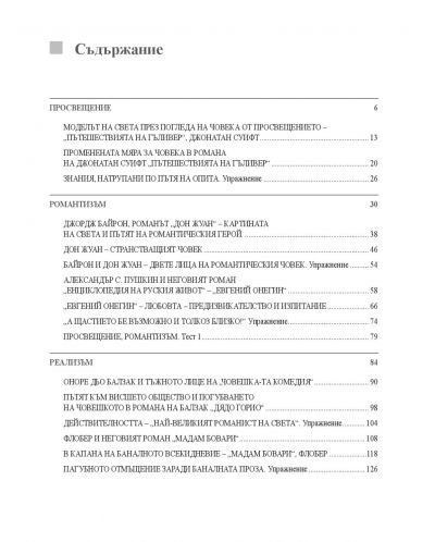 Литература за 9. клас. Учебна програма 2025/2026 (Регалия 6)