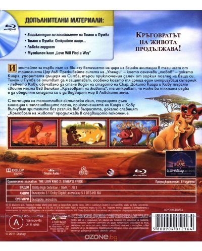 Цар Лъв 2 - Специално издание (Blu-Ray) - 2