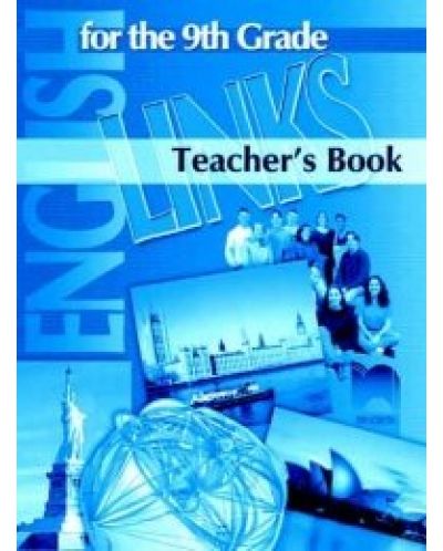 Links: Английски език - 9. клас (книга за учителя) - 1