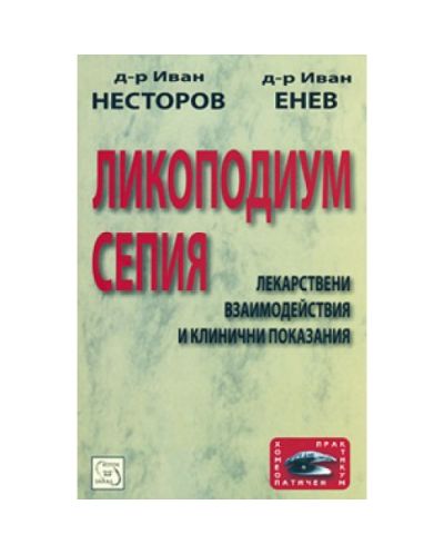 Ликоподиум сепия