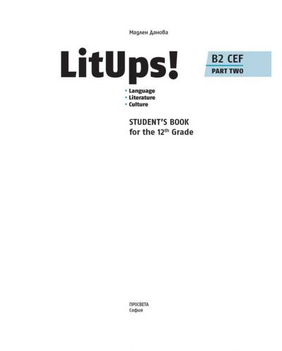 LitUps! B2 Language. Literature. Culture for the 12th Grade, B2. Student's Book. Part Two / Английски език B2 за 12. клас – профилирана подготовка, част 2. Учебна програма 2023/2024 (Просвета) - 2