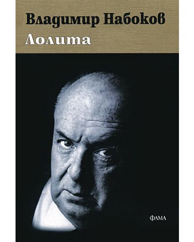 Лолита