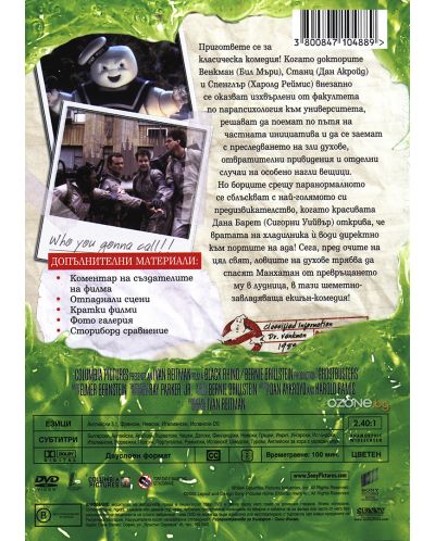 Ловци на духове (DVD) - 2
