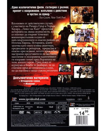 Ловът на Хънт (DVD) - 3