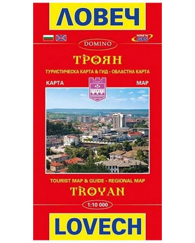 Ловеч и Троян: Туристическа и областна карта (Домино)