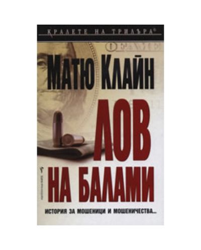 Лов на балами