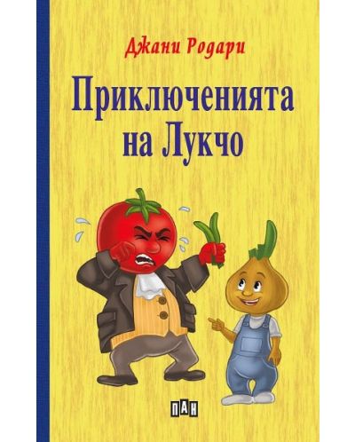 Приключенията на Лукчо (твърдa корицa)