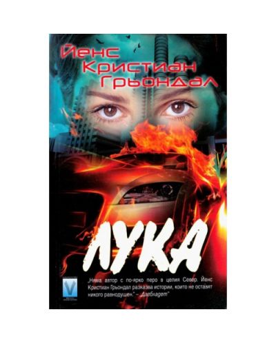 Лука