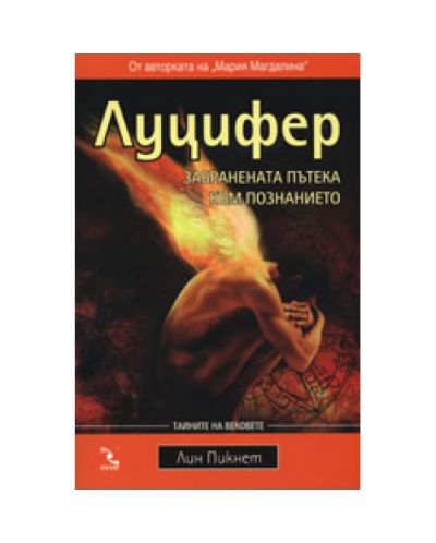 Луцифер