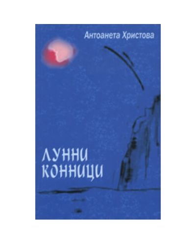 Лунни конници