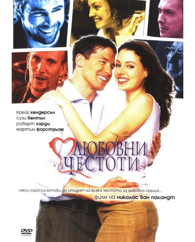 Любовни честоти (DVD) - 1