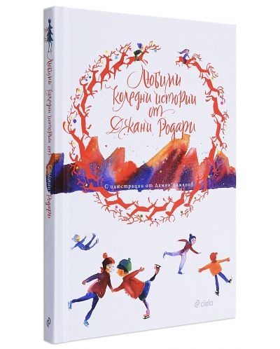 Любими коледни истории на Джани Родари