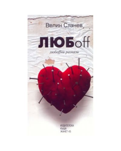 Любoff
