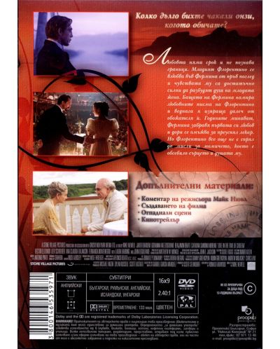 Любов по време на холера (DVD) - 2