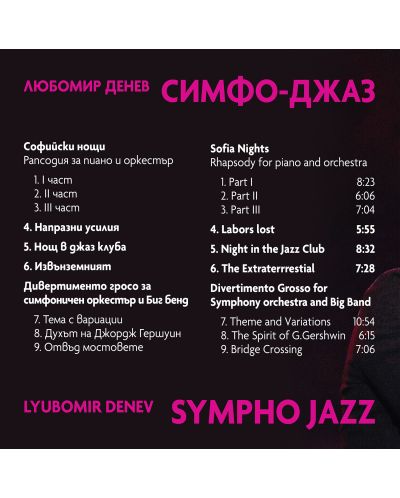 Любомир Денев - Симфо Джаз (CD) - 2