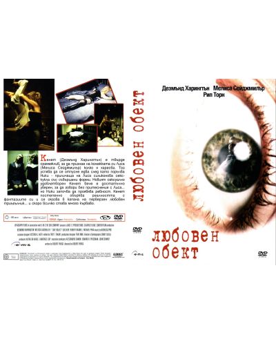 Любовен обект (DVD) - 4