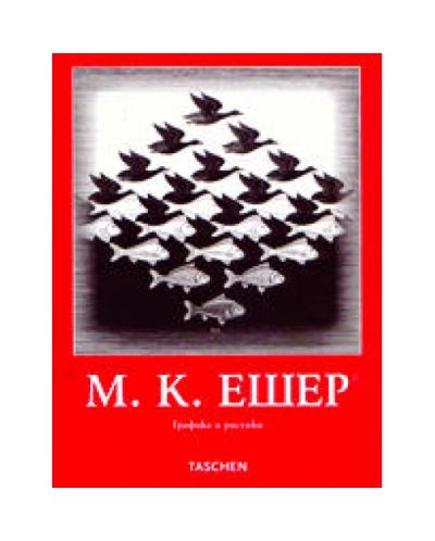 М. К. Ешер - графика и рисунки