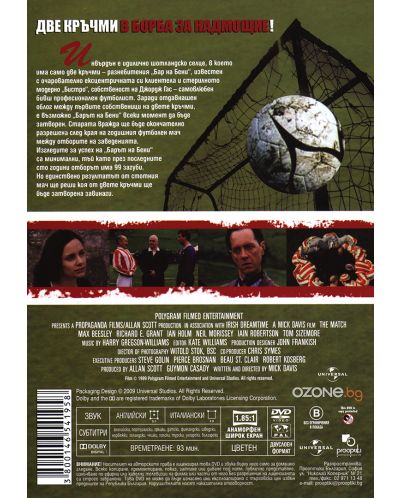 Мачът (DVD) - 2