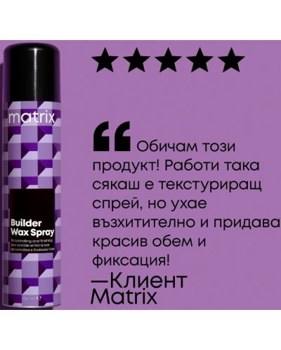 Matrix Style Link Спрей за коса Wax Builder, 250 ml - 5