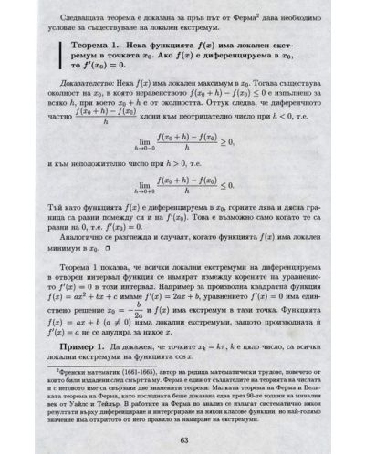 Математика за 12. клас (Даниела Убенова) - 3