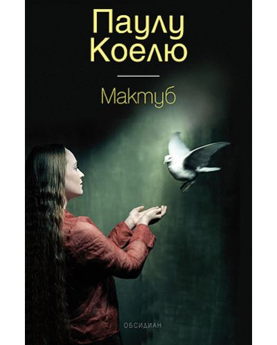 Мактуб