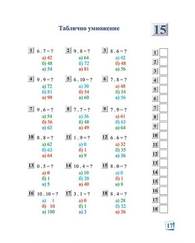 Диагностична тетрадка по математика за 2. клас (Даниела Убенова) - 3