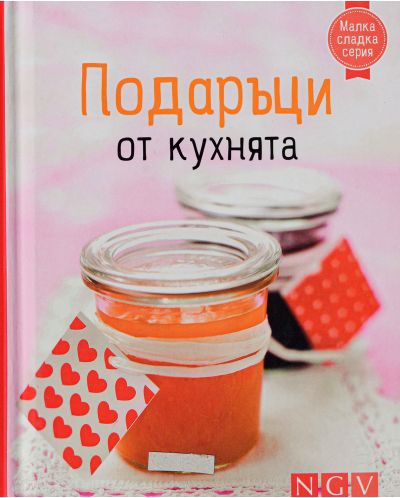 Malka Sladka Seriya Podarci Ot Kuhnyata Ozone Bg